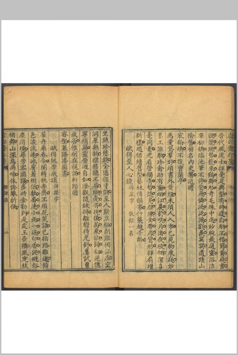 虚白斋存稿 吴寿昌撰 清乾隆庚戌 [55年, 1790]