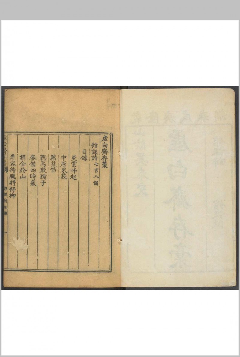 虚白斋存稿 吴寿昌撰 清乾隆庚戌 [55年, 1790]