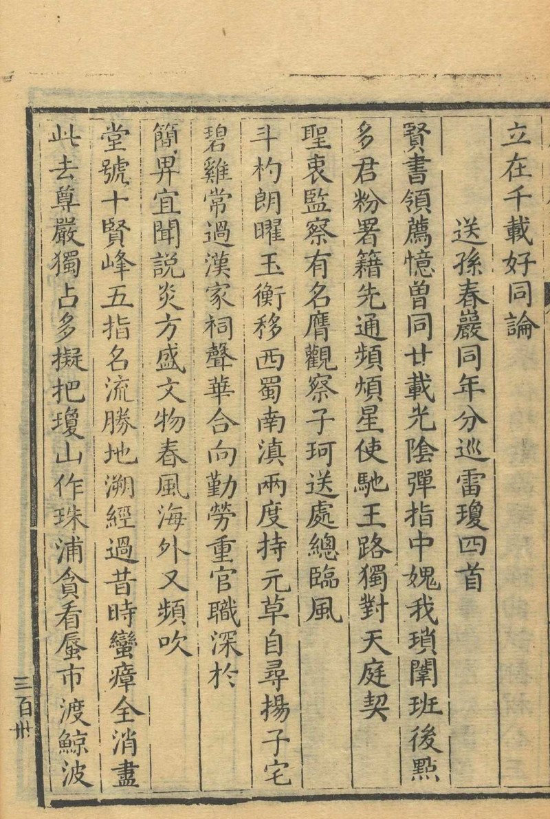 虚白斋存稿 吴寿昌撰 清乾隆庚戌 [55年, 1790]