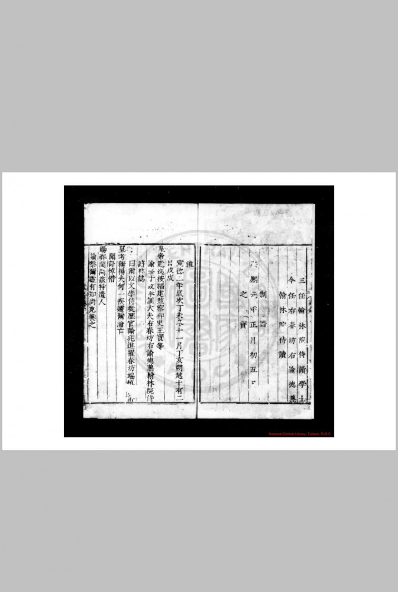 续刻部斋公文集 (明)林誌撰 明万历间(1573-1620)林氏活字本