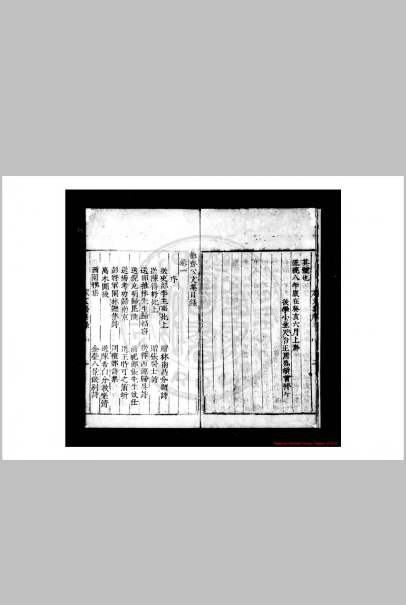 续刻部斋公文集 (明)林誌撰 明万历间(1573-1620)林氏活字本