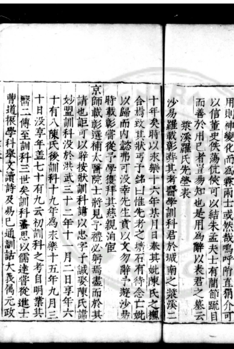 续刻部斋公文集 (明)林誌撰 明万历间(1573-1620)林氏活字本