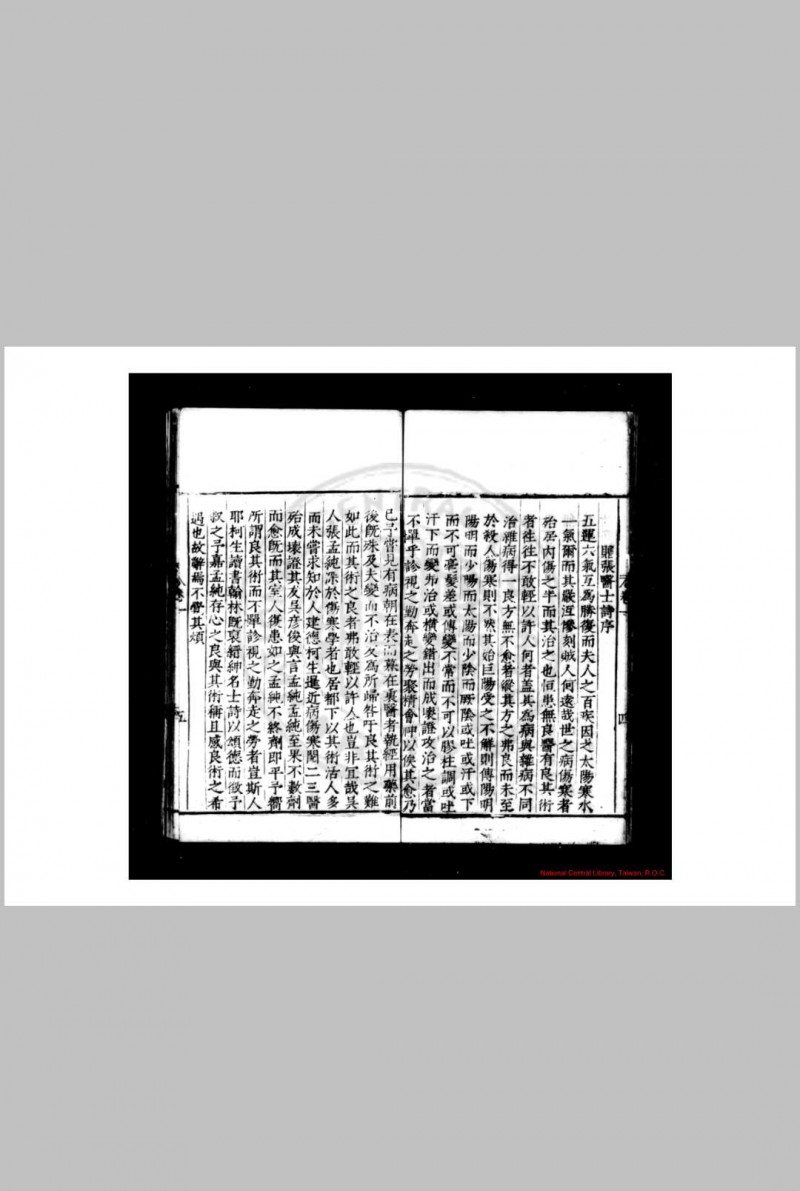 续刻部斋公文集 (明)林誌撰 明万历间(1573-1620)林氏活字本