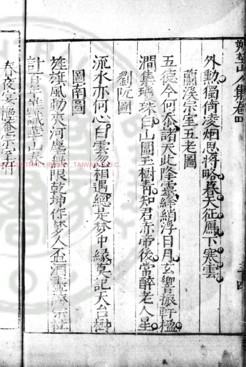 朔埜山人集 (明)尹耕撰 明崇祯丁丑(十年, 1637)蔚州刊本