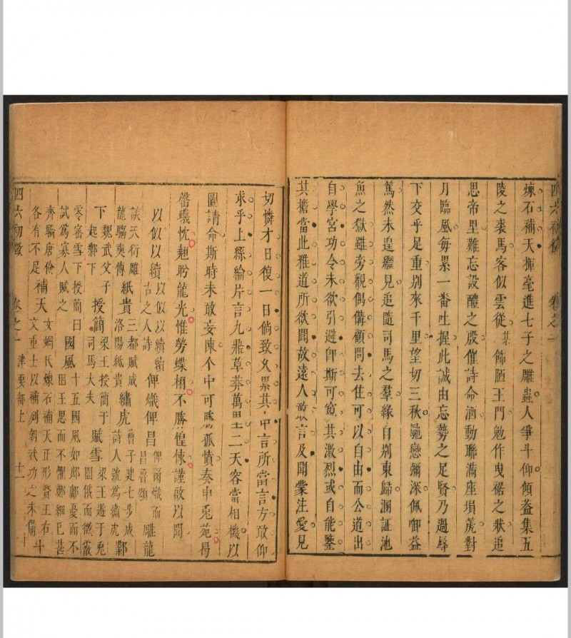 四六初徵 二十卷 李渔辑 沉心友校释.金陵  翼圣堂, [1671]