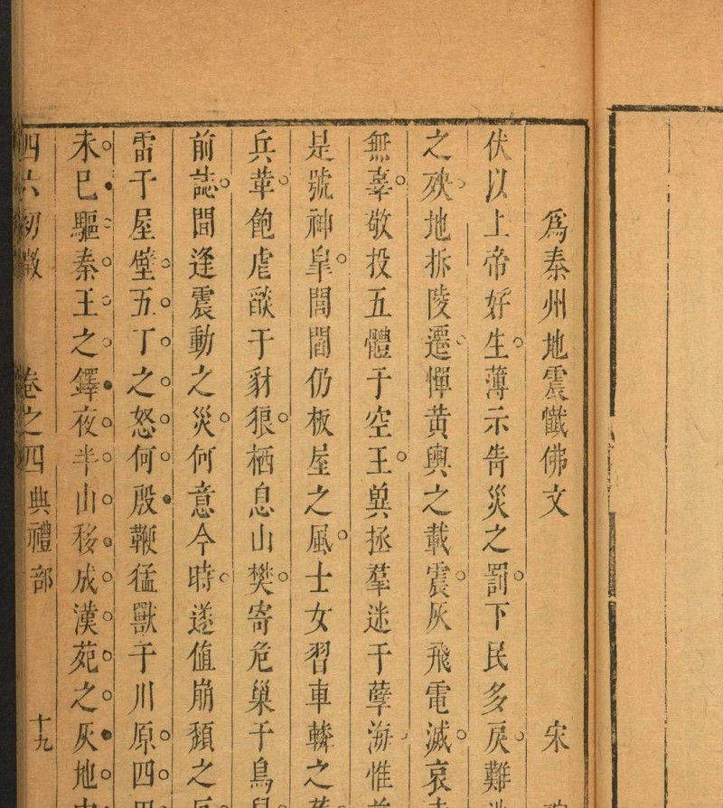 四六初徵 二十卷 李渔辑 沉心友校释.金陵  翼圣堂, [1671]