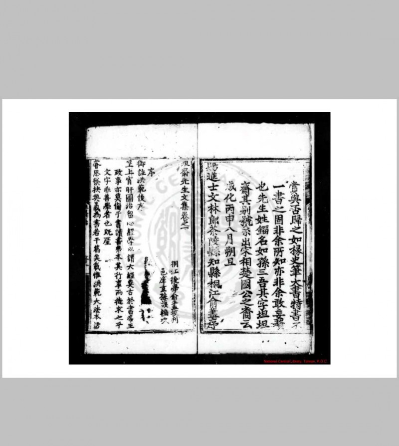 坦斋先生文集 (明)刘三吾撰 明成化丙申(十二年, 1476)茶陵知县俞藎刊本