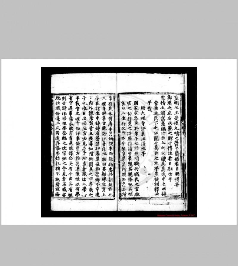 坦斋先生文集 (明)刘三吾撰 明成化丙申(十二年, 1476)茶陵知县俞藎刊本