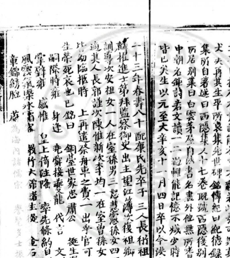 坦斋先生文集 (明)刘三吾撰 明成化丙申(十二年, 1476)茶陵知县俞藎刊本