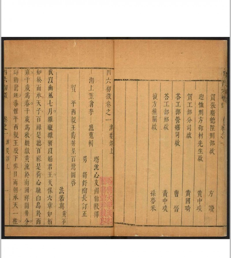 四六初徵 二十卷 李渔辑 沉心友校释.金陵  翼圣堂, [1671]