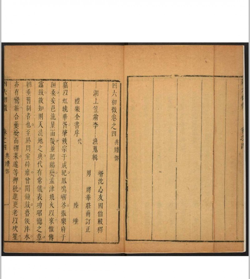 四六初徵 二十卷 李渔辑 沉心友校释.金陵  翼圣堂, [1671]