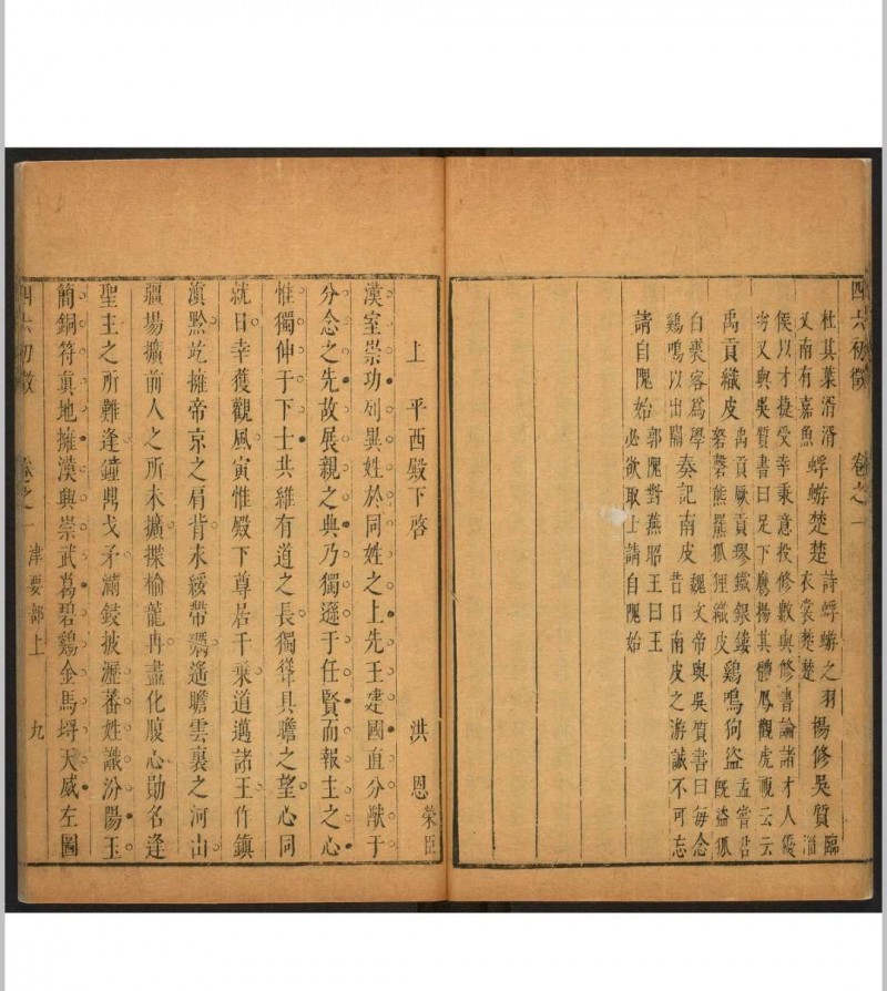 四六初徵 二十卷 李渔辑 沉心友校释.金陵  翼圣堂, [1671]