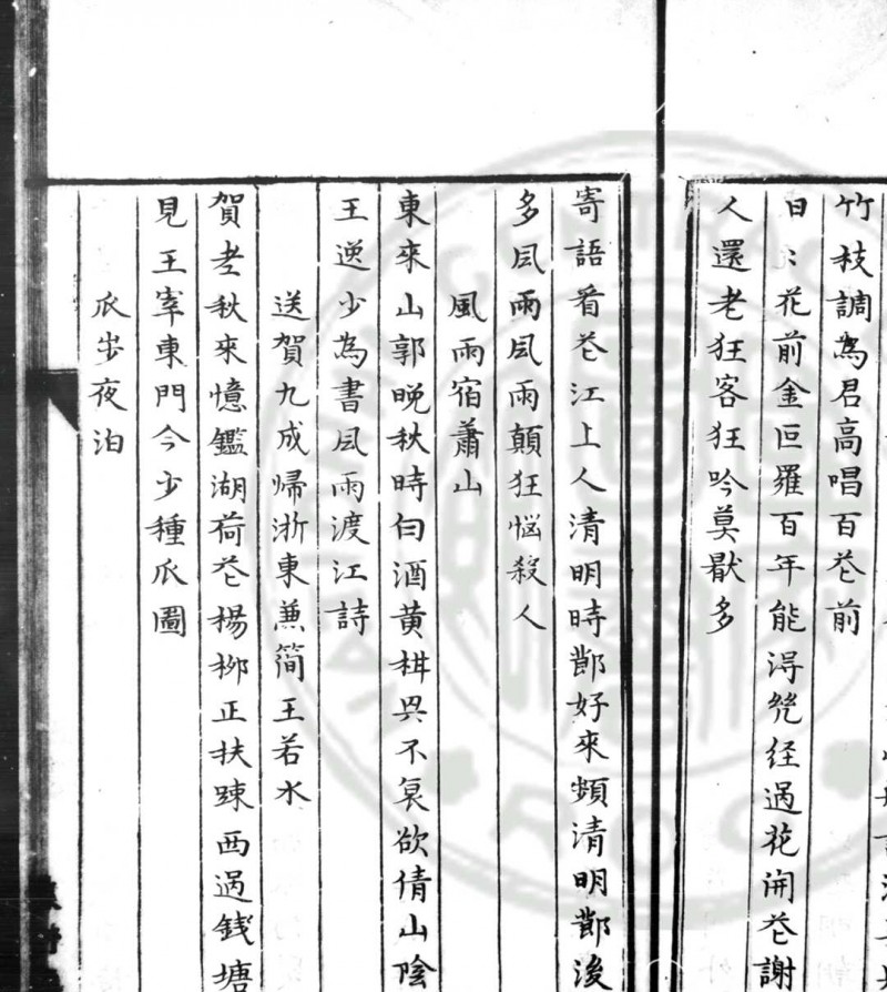 海叟集 (明)袁凯撰 清桐乡汪氏裘抒楼传钞明万历三十七年(1609)松江张所望刊本