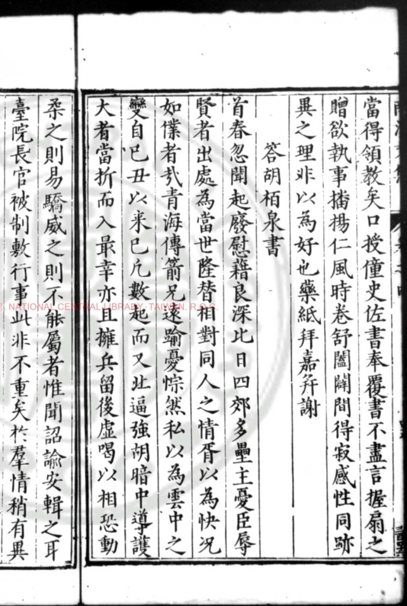 南沙先生文集 (明)熊过撰 明隆庆戊辰(二年, 1568)严清成都刊万历十五年(1587)补刊序文本