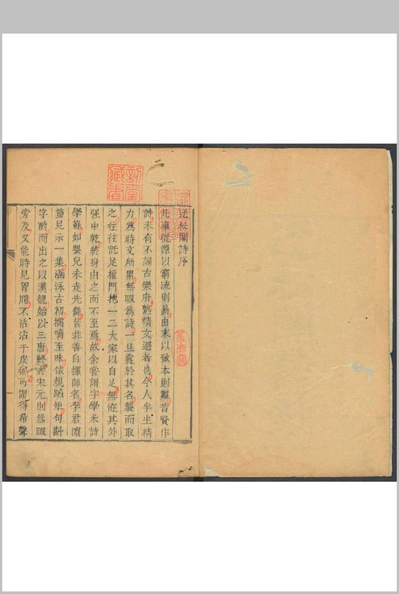 迂松阁诗钞  十二卷 李雝来撰.乐旨堂, [1784]