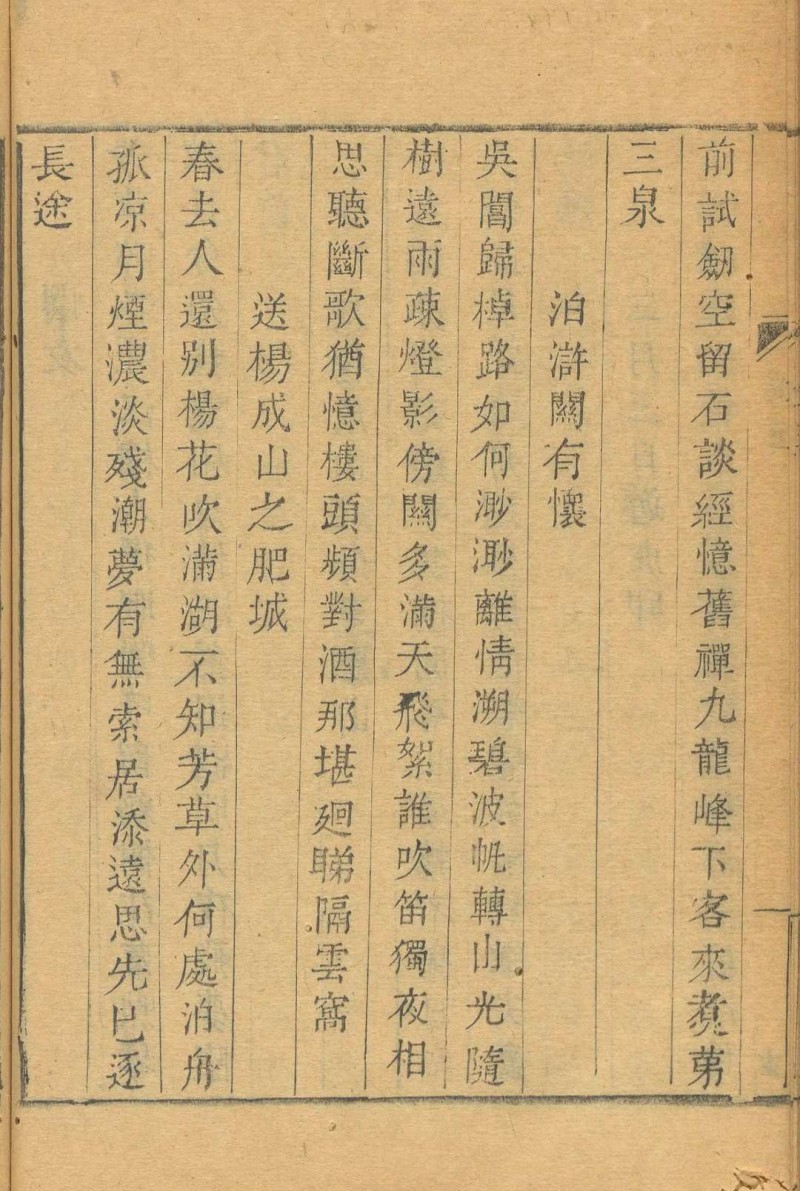 迂松阁诗钞  十二卷 李雝来撰.乐旨堂, [1784]