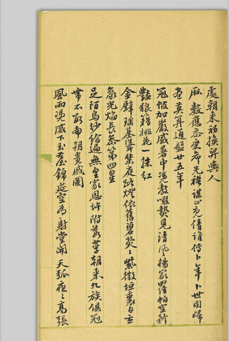 崇祯宫词 [清末, 1851至1911年间]