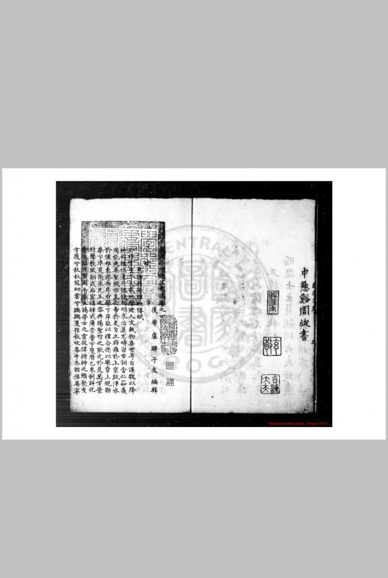 鹿皮子陈先生文集 (元)陈樵撰 (明)卢联编 影钞明正德间(1506-1521)卢氏本