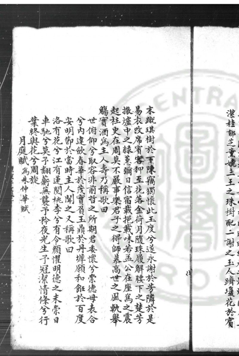 鹿皮子陈先生文集 (元)陈樵撰 (明)卢联编 影钞明正德间(1506-1521)卢氏本