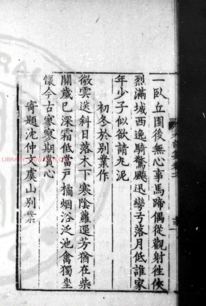 皇甫水部集 (明)皇甫濂撰 明隆庆己巳(三年, 1569)刊本