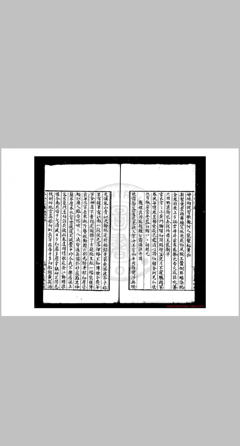 玉山璞稿 (元)顾瑛撰 (清)鲍廷博辑逸 清嘉庆间(1796-1820)歙西鲍氏知不足斋钞本