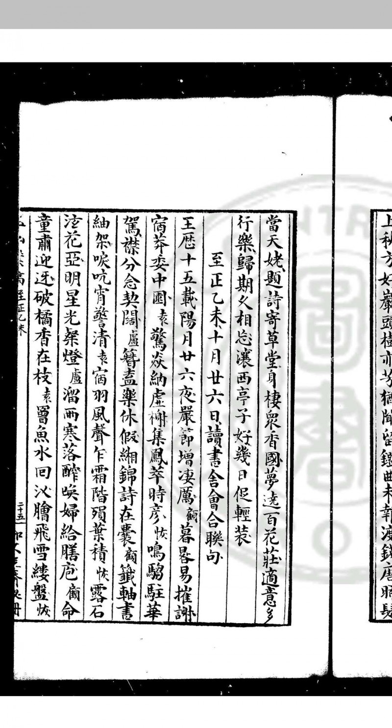 玉山璞稿 (元)顾瑛撰 (清)鲍廷博辑逸 清嘉庆间(1796-1820)歙西鲍氏知不足斋钞本