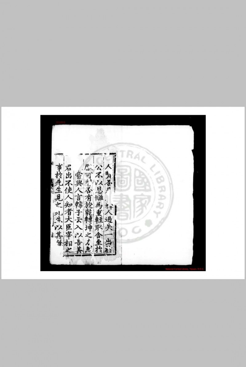 东里文集续编 (明)杨士奇撰 明天顺五年(1461)庐陵杨导编刊本