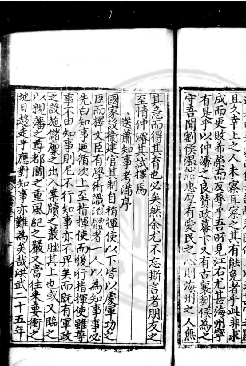 东里文集续编 (明)杨士奇撰 明天顺五年(1461)庐陵杨导编刊本