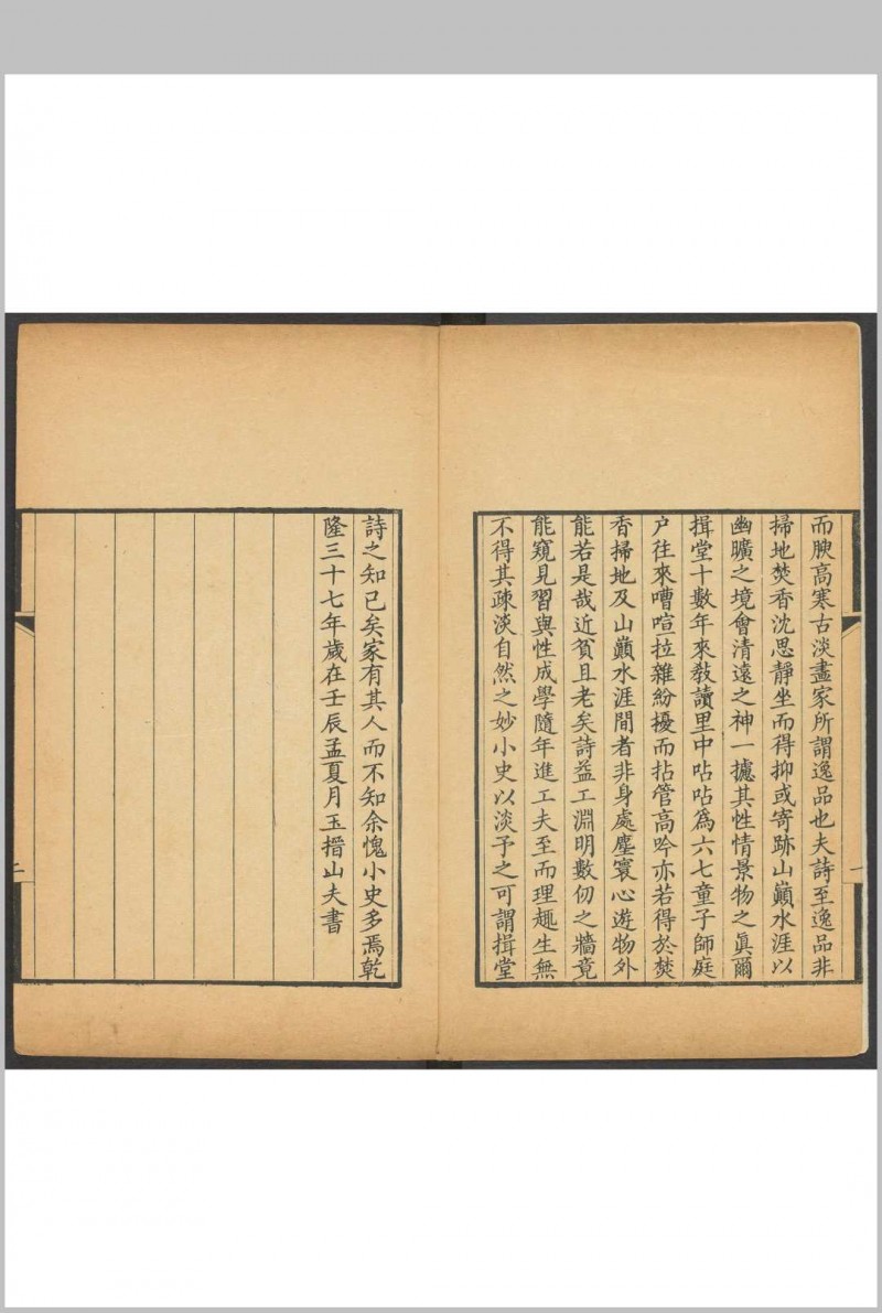 一咏轩诗草 二卷 吴进撰. 清乾隆癸卯[1783]序刊.嘉庆16 [1811] 重鐫