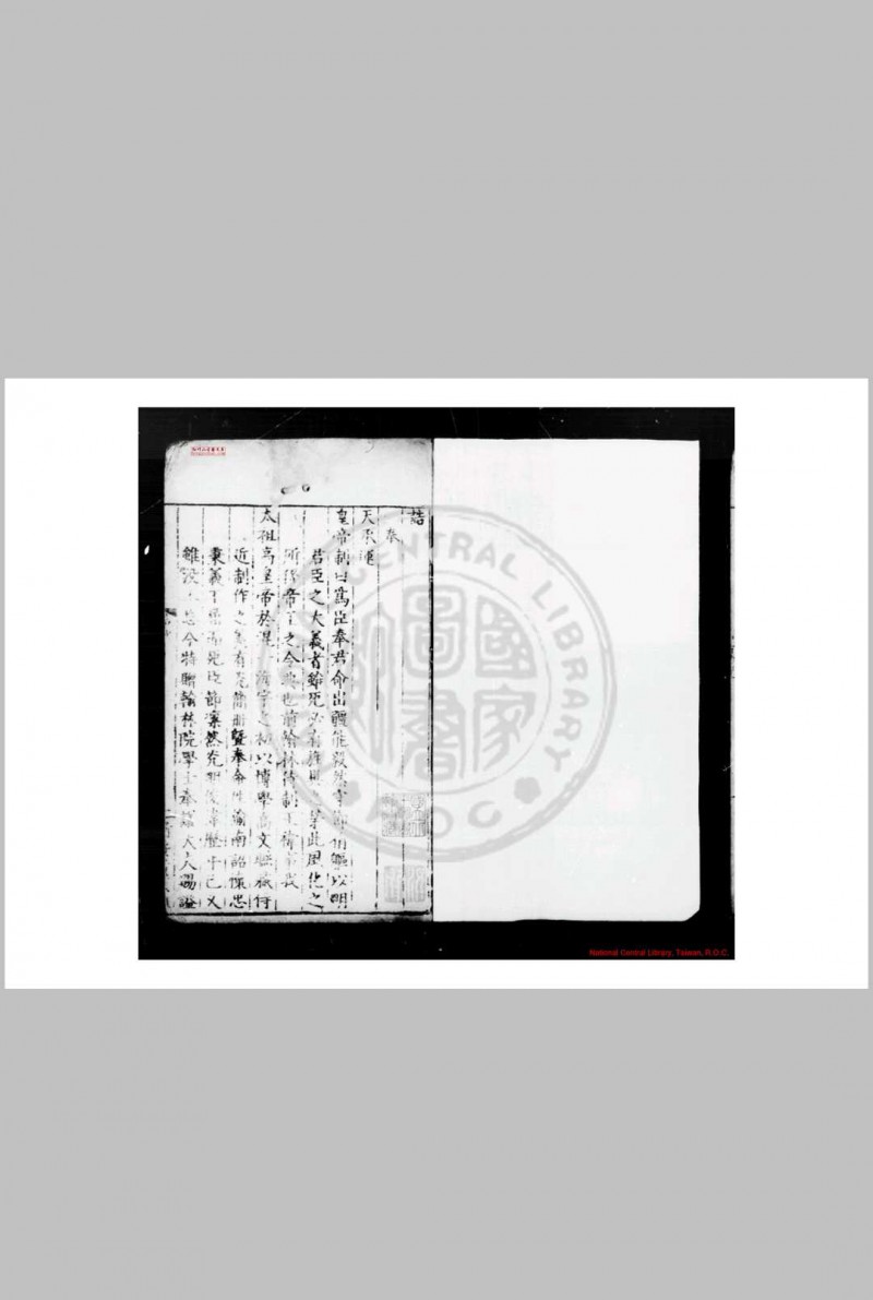 王忠文公文集 (明)王禕撰 (明)刘杰编 明嘉靖元年(1522)金华府刊万历七年(1579)修补本