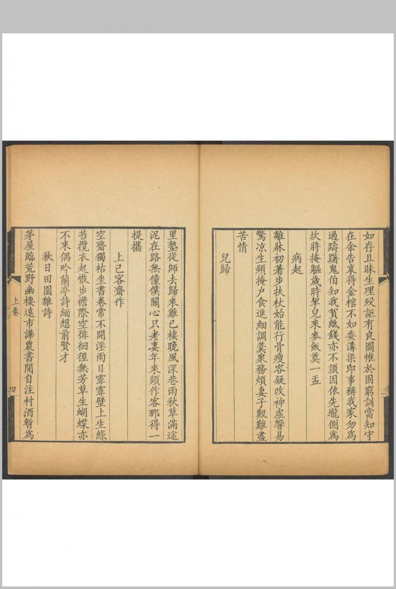 一咏轩诗草 二卷 吴进撰. 清乾隆癸卯[1783]序刊.嘉庆16 [1811] 重鐫