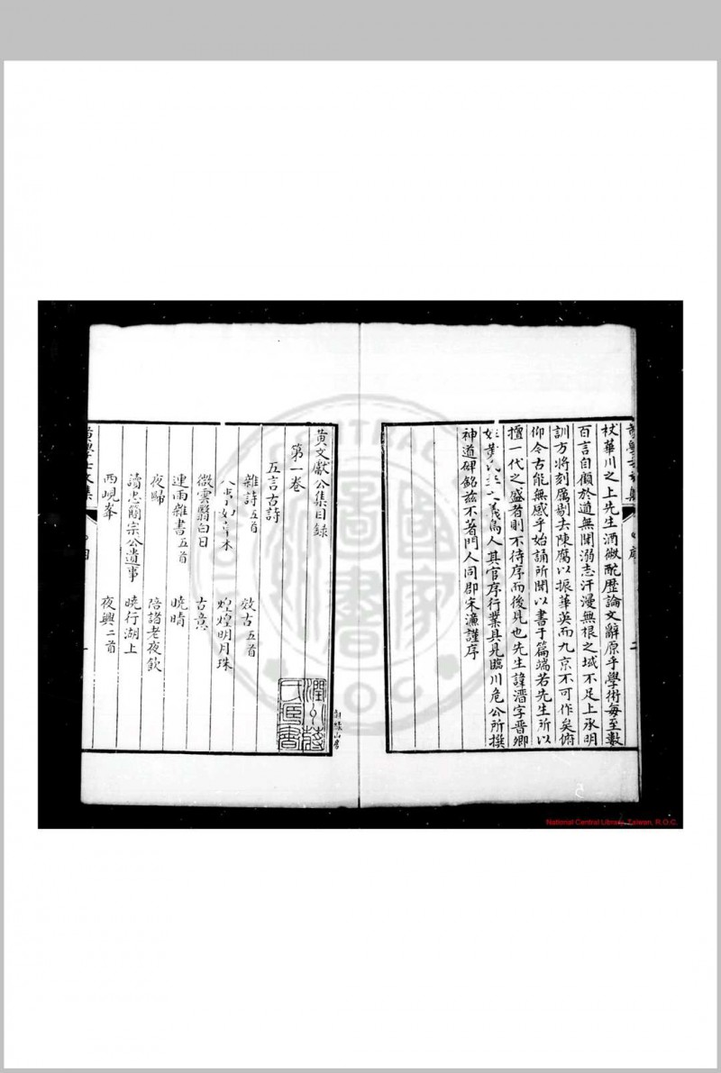 黄文献公集 (元)黄溍撰 (明)危素等编 清雍正元年(1723)西圃蒋氏乌丝栏钞本