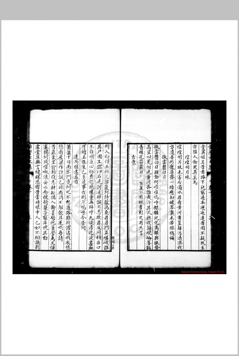 黄文献公集 (元)黄溍撰 (明)危素等编 清雍正元年(1723)西圃蒋氏乌丝栏钞本