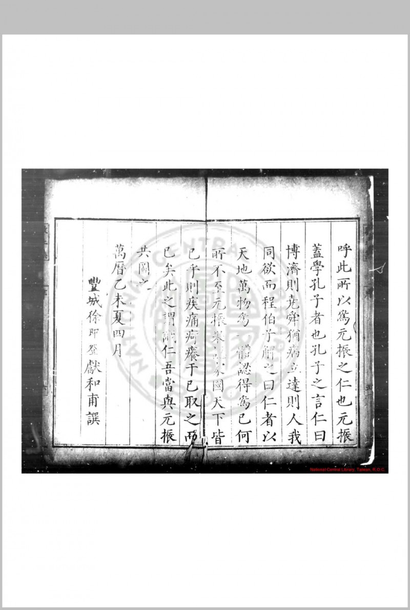 敬止集 (明)陈应芳撰 明万历丙申(二十四年, 1596)维扬陈氏原刊本