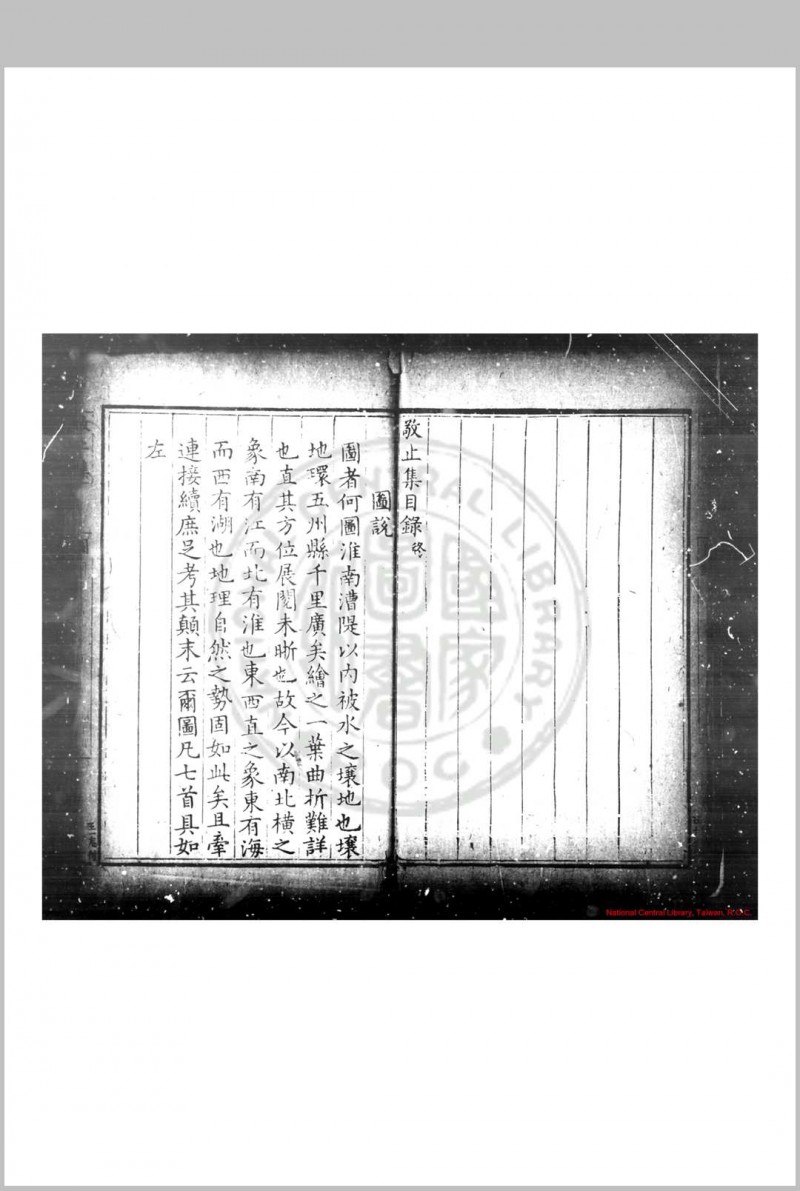 敬止集 (明)陈应芳撰 明万历丙申(二十四年, 1596)维扬陈氏原刊本