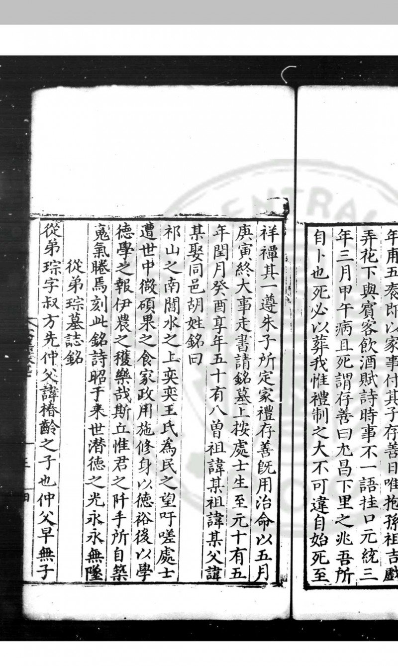 师山先生文集 (元)郑玉撰 明嘉靖十四年(1535)郑氏家塾刊本