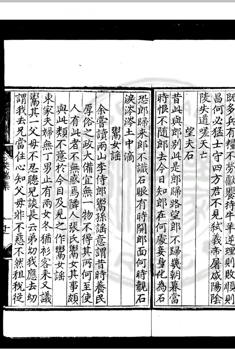 西端郊笑集 (明)董良史撰 明成化十年(1473)松江周庠刊本