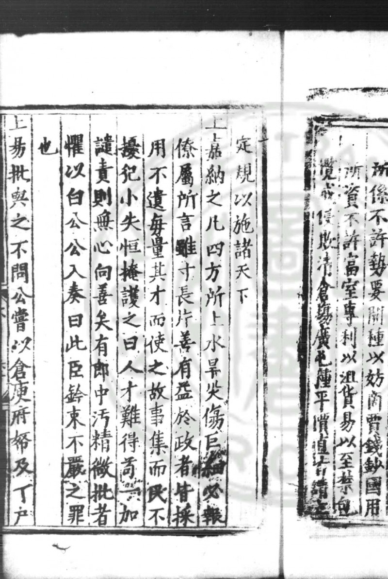 夏忠清公集 (明)夏原吉撰 明正德十六年(1521)湘阴县重刊嘉靖间(1522-1566)修补本