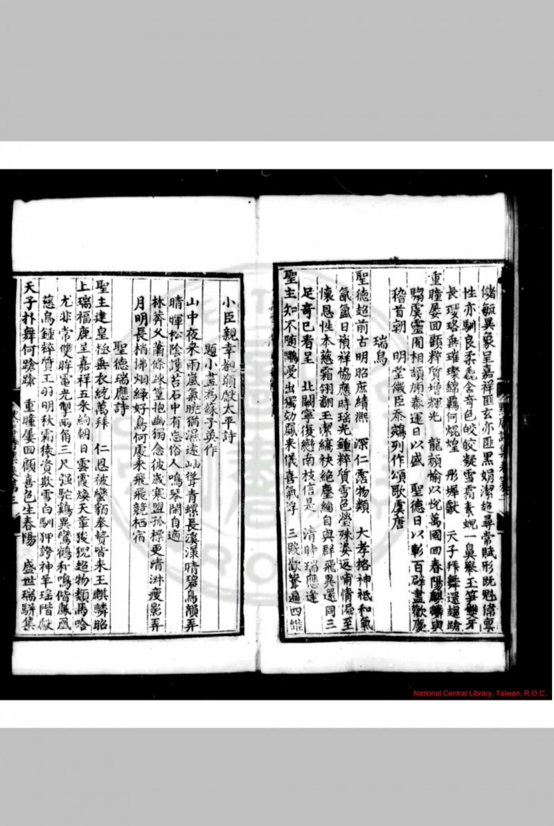 默庵诗集 (明)曹义撰 明成化四年(1468)句容曹氏家刊本