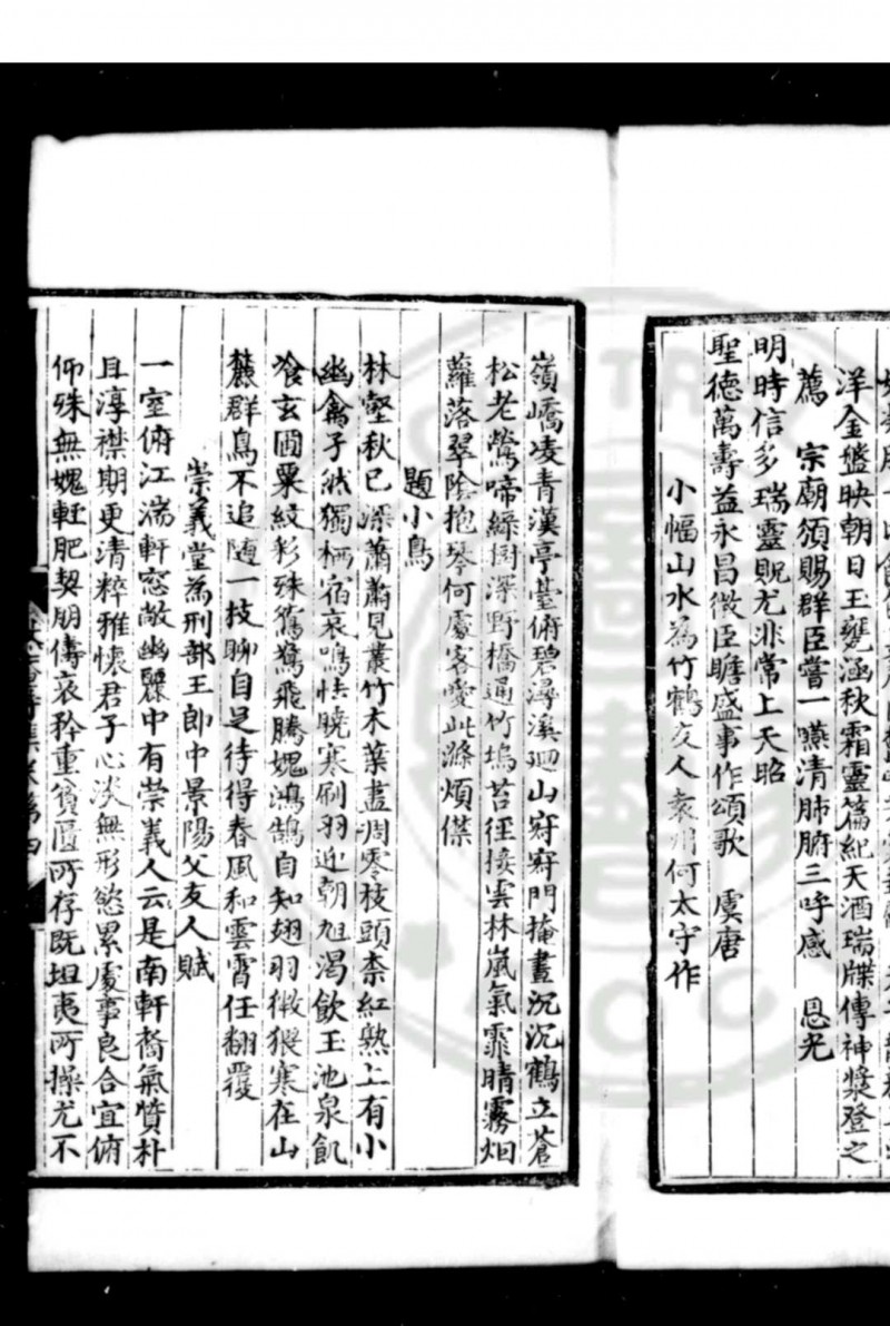 默庵诗集 (明)曹义撰 明成化四年(1468)句容曹氏家刊本