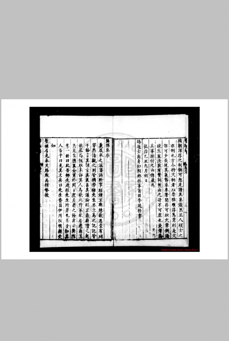 重刻巽隐先生集 (明)程本立撰 明万历元年(1573)桐乡知县濮阳棐重刊本