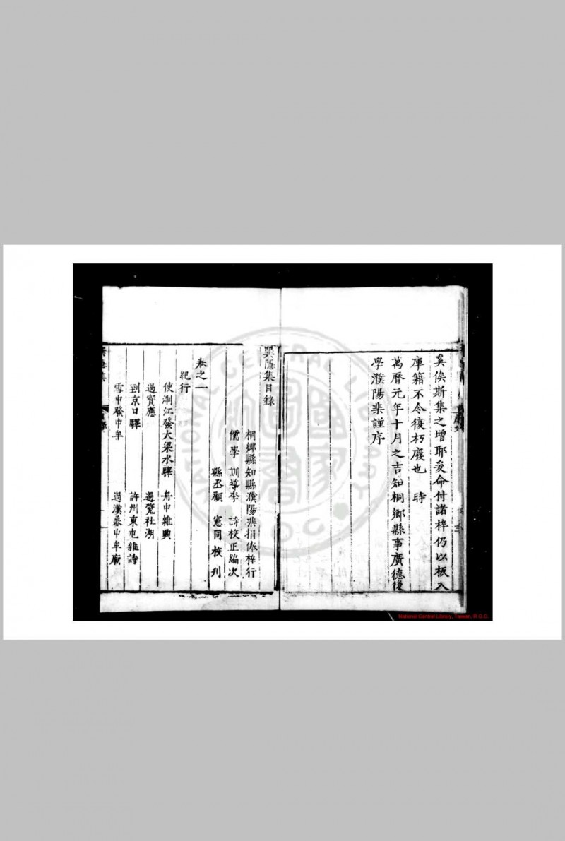 重刻巽隐先生集 (明)程本立撰 明万历元年(1573)桐乡知县濮阳棐重刊本