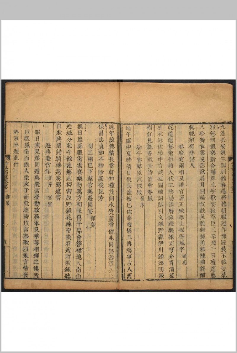 诗林韶濩 二十卷 顾嗣立类选.清康熙间 [i.e. between 1662 and 1722] 后刊本