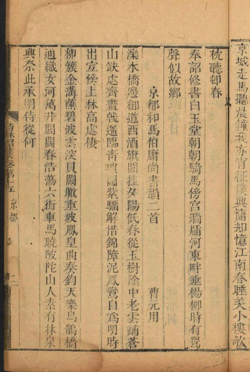 诗林韶濩 二十卷 顾嗣立类选.清康熙间 [i.e. between 1662 and 1722] 后刊本