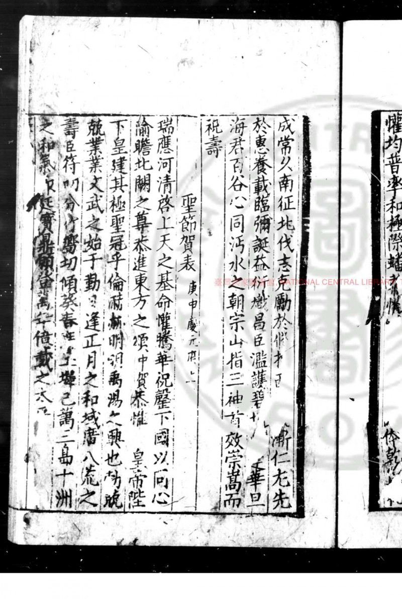 艮岩馀稿 (宋)梅应发撰 宋末元初间刊元代修补本