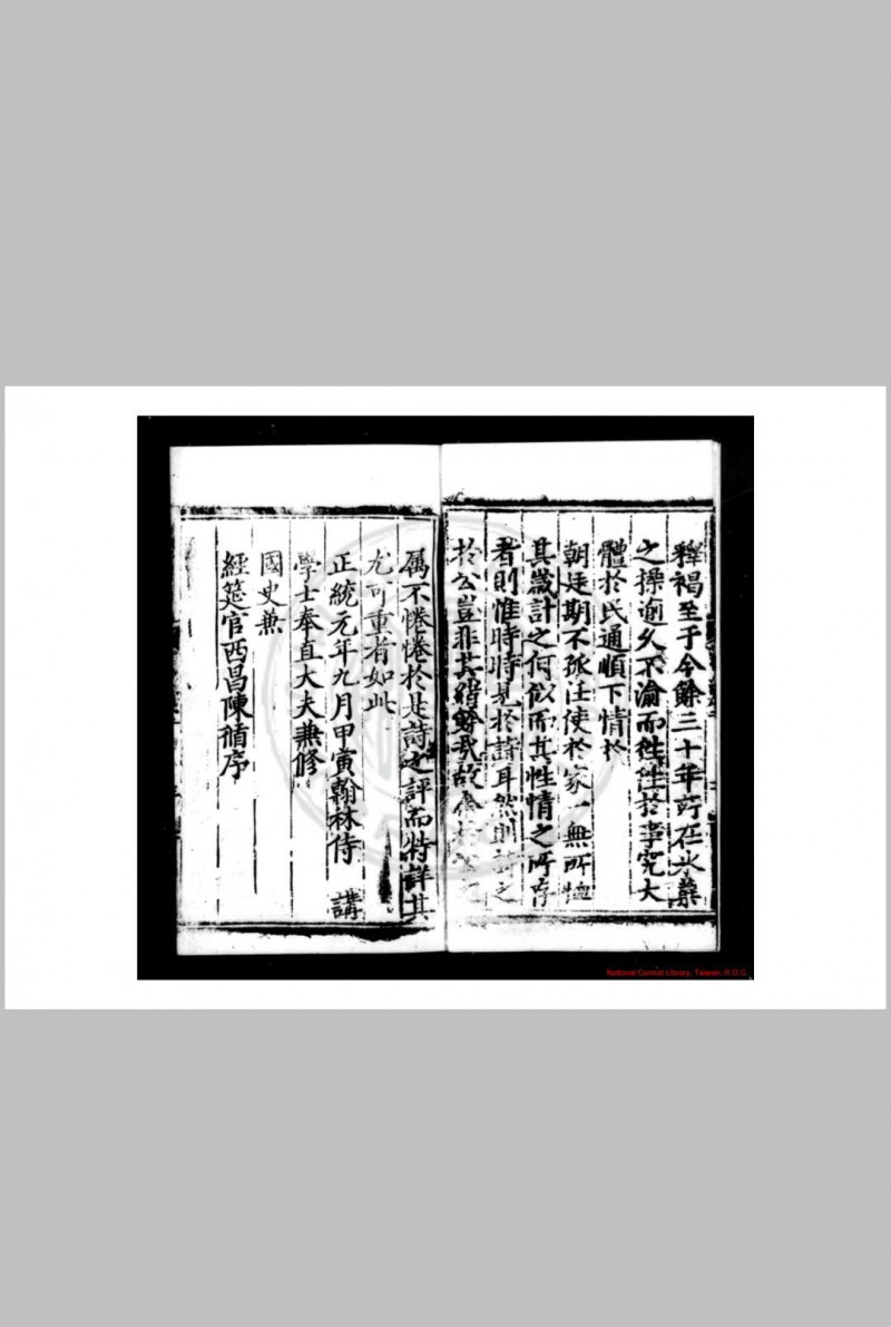 运甓漫稿 (明)李昌祺撰 明正统间(1436-1449)吉安知府张瑄校刊本