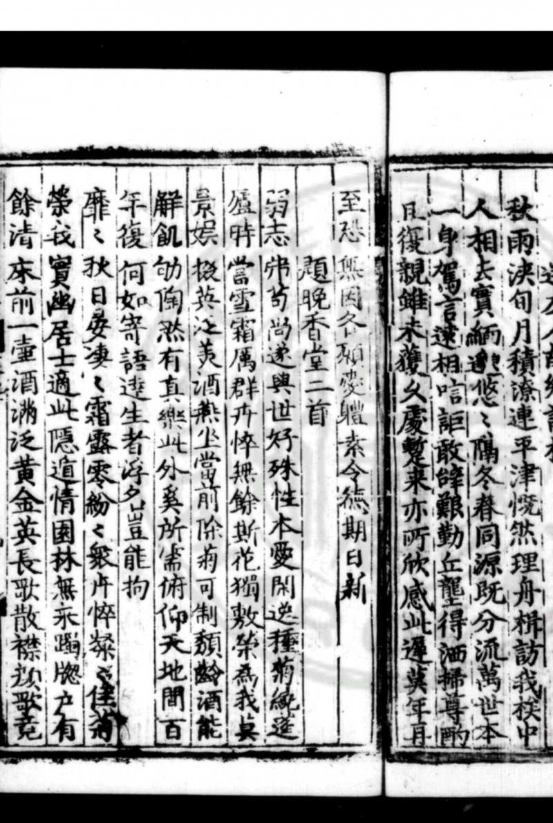 运甓漫稿 (明)李昌祺撰 明正统间(1436-1449)吉安知府张瑄校刊本