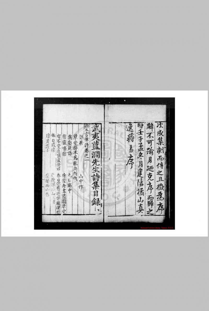 蓝涧诗集 (明)蓝智撰 (明)程嗣祖编 明嘉靖丙戌(五年, 1526)崇安蓝鉏重刊本