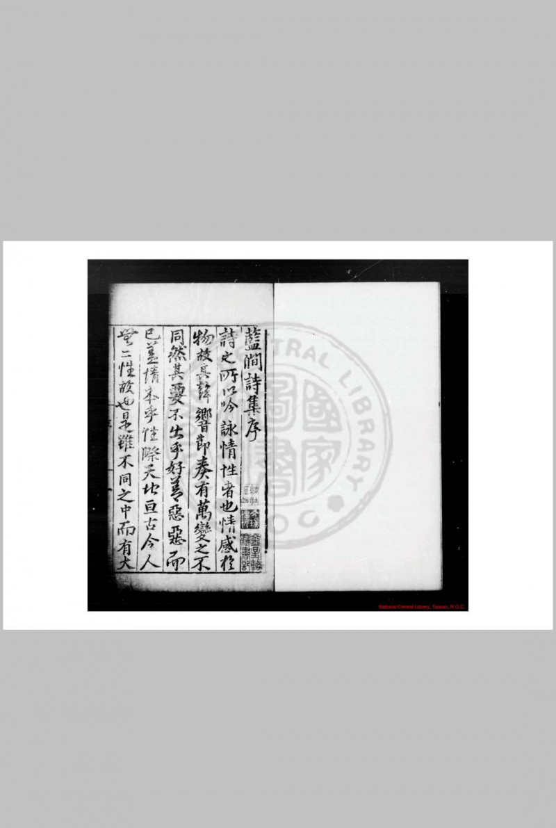 蓝涧诗集 (明)蓝智撰 (明)程嗣祖编 明嘉靖丙戌(五年, 1526)崇安蓝鉏重刊本