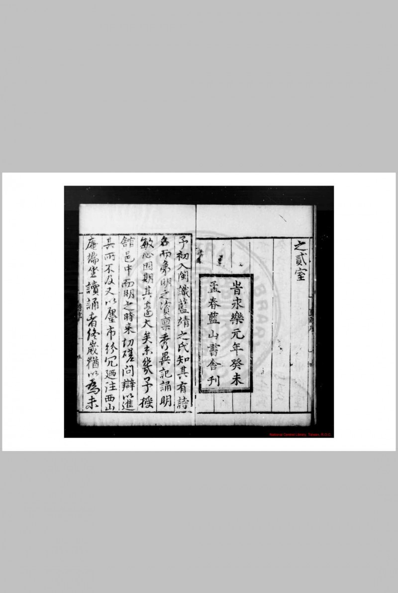 蓝涧诗集 (明)蓝智撰 (明)程嗣祖编 明嘉靖丙戌(五年, 1526)崇安蓝鉏重刊本